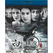 白蛇傳說 BD