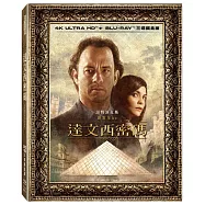 達文西密碼 UHD+BD 三碟鐵盒版