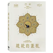 總統的蛋糕 (DVD)(The President’s Cake)