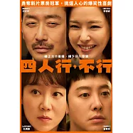 四人行，不行 DVD(The People Upstairs)