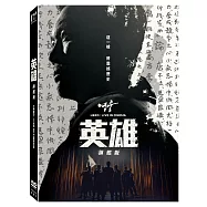 英雄:旗艦版 DVD(Hero : Live In Cinema)