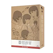 驀然回首 (藍光典藏版)