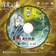 霹靂兵濤第30章(DVD)(PILI BING TAO：GAME OF MIRRORLAND)