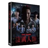 淒厲人師 DVD(The Tutor)