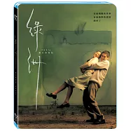綠洲：數位修復版(Oasis)