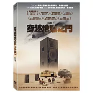 穿越地獄之門(Sirat)