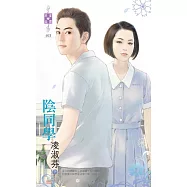 陰同學 (電子書)