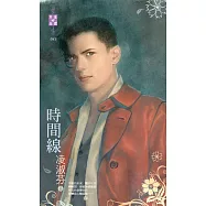 時間線 (電子書)