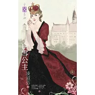 反面童話之一 白雪公主 (電子書)