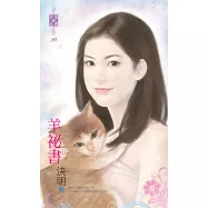 羊祕書 (電子書)