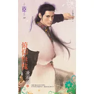 俯仰無愧：江湖行之一 (電子書)