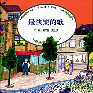 最快樂的歌(二版) (電子書)