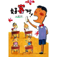 好客啊! (電子書)