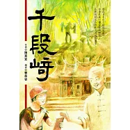 千段崎 (電子書)