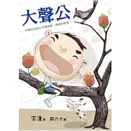 大聲公 (電子書)