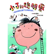 小J的聰明藥 (電子書)
