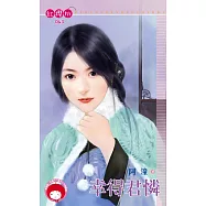 幸得君憐 (電子書)