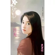 月光 (電子書)