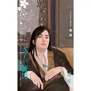 天字一號房~有間客棧之一 (電子書)