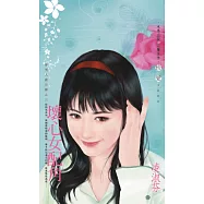 壞心女配角~壞男人啟示錄之三 (電子書)