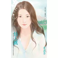 仙人跳~山村外一章之一 (電子書)