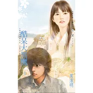 酷呆大黑鷹~小肥肥的猛男日記 PART4 (電子書)