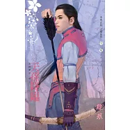 天孫降臨~眾神夢記 卷三 (電子書)