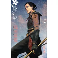 鳳凰垂翼~眾神夢記 卷四 (電子書)