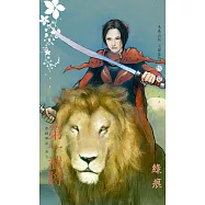 第一武將~眾神夢記 卷五 (電子書)