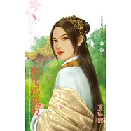 駙馬踢鐵板~玉門關之二 (電子書)