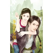 多金且多情~奇里古諾 中卷 (電子書)