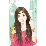 我愛黑千金 (電子書)