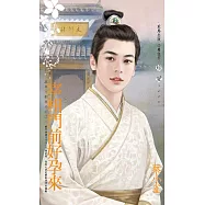 宰相門前好孕來~萬年王朝春光好之二 (電子書)