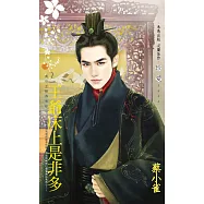 王爺床上是非多~萬年王朝春光好之三 (電子書)