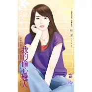 我的偷心戀人~甜蜜調色盤之四 (電子書)