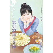 歡迎將軍不光臨~將軍家的賢妻之一 (電子書)