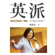 英派：點亮台灣的這一哩路 (電子書)