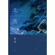 北鳶 (電子書)