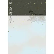 樹，不在了 (電子書)