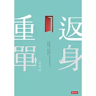 重返單身 (電子書)