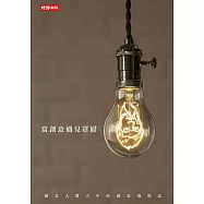 當創意遇見創意：創意人龔大中的創意發現誌 (電子書)