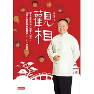 觀相：謝沅瑾教你知人知面又知心，100張3D面相詳細圖解貴人、小人真面目。 (電子書)