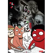 百鬼夜行誌【幽遊卷】 (電子書)