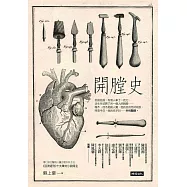 開膛史 (電子書)