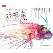 透視.魚 (電子書)