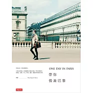 ONE DAY IN PARIS帶你慢遊巴黎 (電子書)
