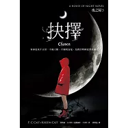 抉擇(夜之屋3) (電子書)