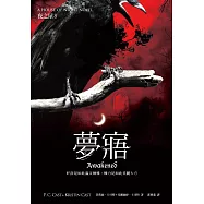 夢寤(夜之屋8) (電子書)