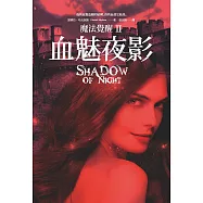 魔法覺醒II：血魅夜影 (電子書)