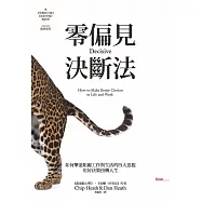 零偏見決斷法 (電子書)